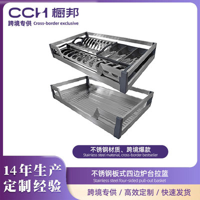 不锈钢板式拉篮源头工厂厨房四边拉篮酒店装修碗碟拉篮橱柜收纳篮