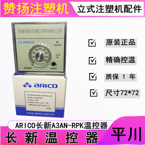 长新A1AN A3AN A4AN-RPK控温器 赞扬温控器 ARICO旋钮指针温控器