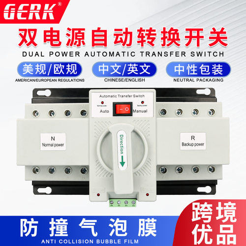 ATS开关双电源自动转换开关4P63A商住可用双路电源自动切换开关