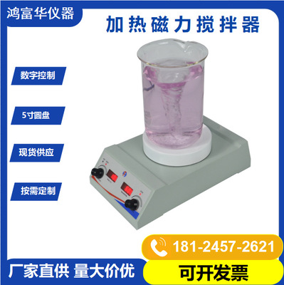 LED数控5寸加热磁力搅拌器