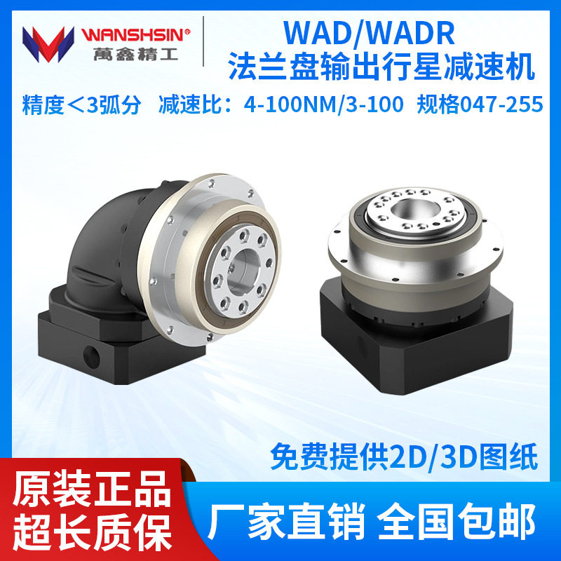 厂家供应重型低噪音WADR系列圆柱齿轮减速机法兰盘行星减速器批发