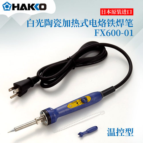 HAKKO日本原装进口白光陶瓷加热式电烙铁焊笔984 AC100V FX-601
