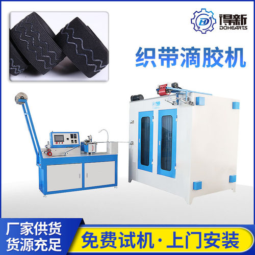 滴胶防滑松紧带上胶定型机