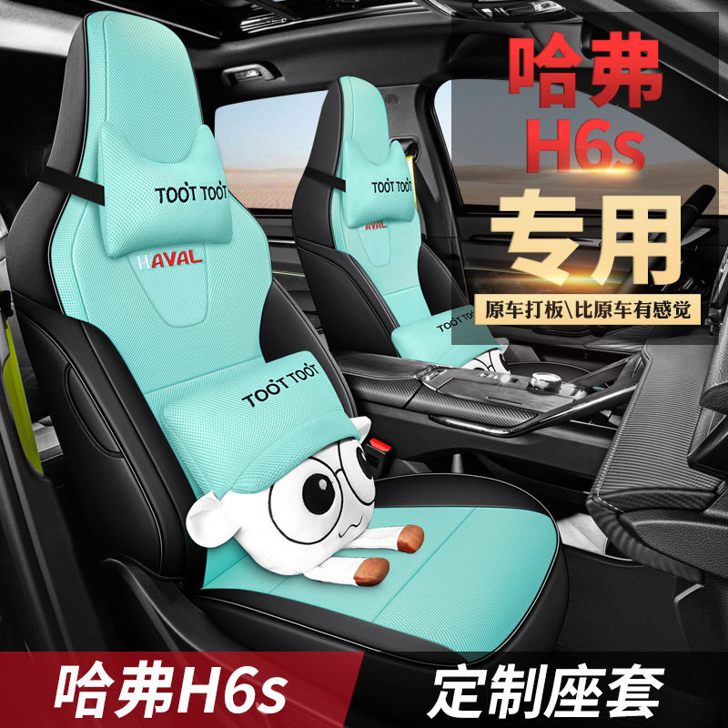 2022款2.0T两驱悦跑版哈弗H6S汽车座套智跑版专车专用透气座垫