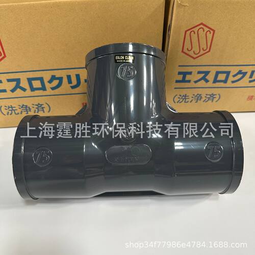 SEKISUI日本积水75A管件日标直通管道耐高压三通管给水管接头等径