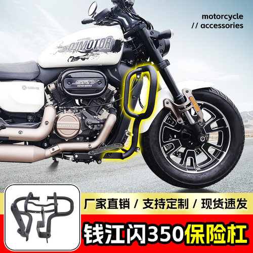 适用钱江闪350保险杠前护杠摩托车保险杠防摔防撞竞技护杠改装件