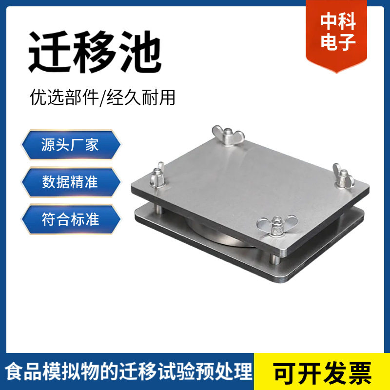 替代传统烧杯QYC-E迁移池准确控面积 防交叉污染 检测效率提升50%图片