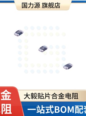 0805 0.004R 1/2W 1% 4mΩ 50ppm 合金采样电阻 RLM10FTCMR004