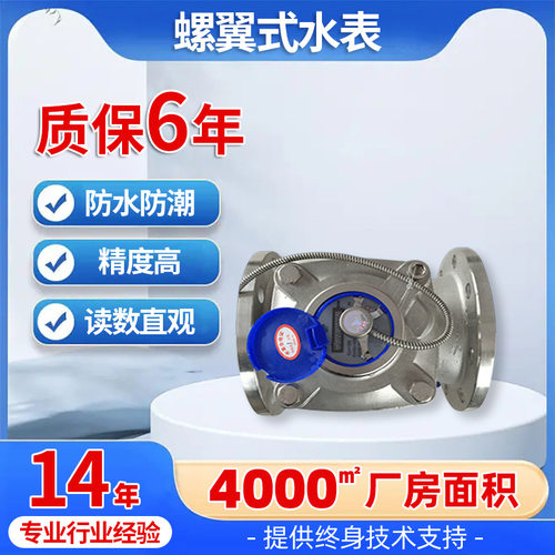 贝立欧螺翼式工业用读数水表 卫生级商场不锈钢大口径可拆式水表