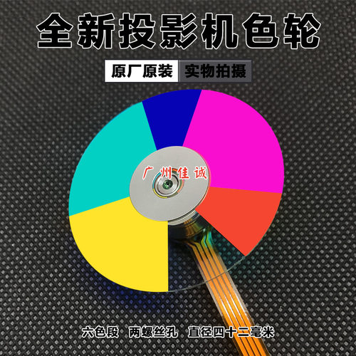 全新富可视投影机仪IN2126X IN2128HDX IN2192 IN2194 IN2196色轮
