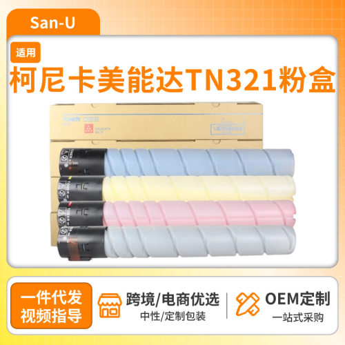 适用美能达TN321粉盒 C224 284 364 7822 7828 ADC229 C289 碳粉