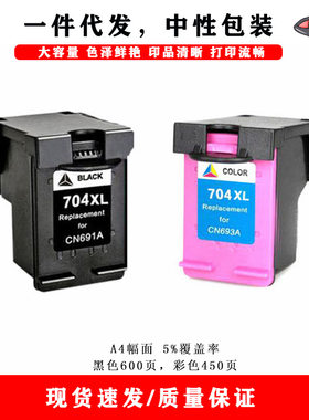 兼容HP704XL CN692A CN693A 2010 2060 K110A K010A打印机墨盒