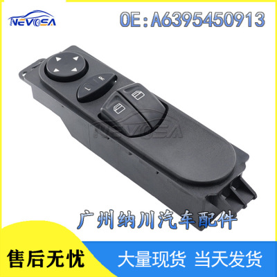 A6395450913适用于梅赛德斯奔驰W639 汽车车窗升降器玻璃升降控制