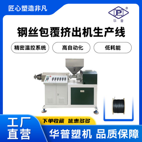 TPU包覆挤出机防水拉链条