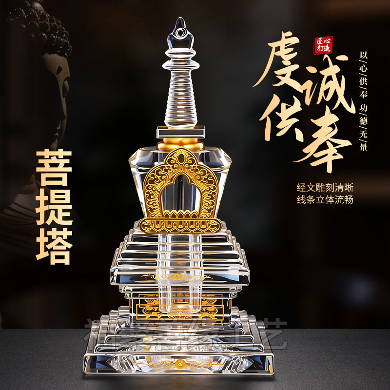 水晶菩提塔可旋转装藏