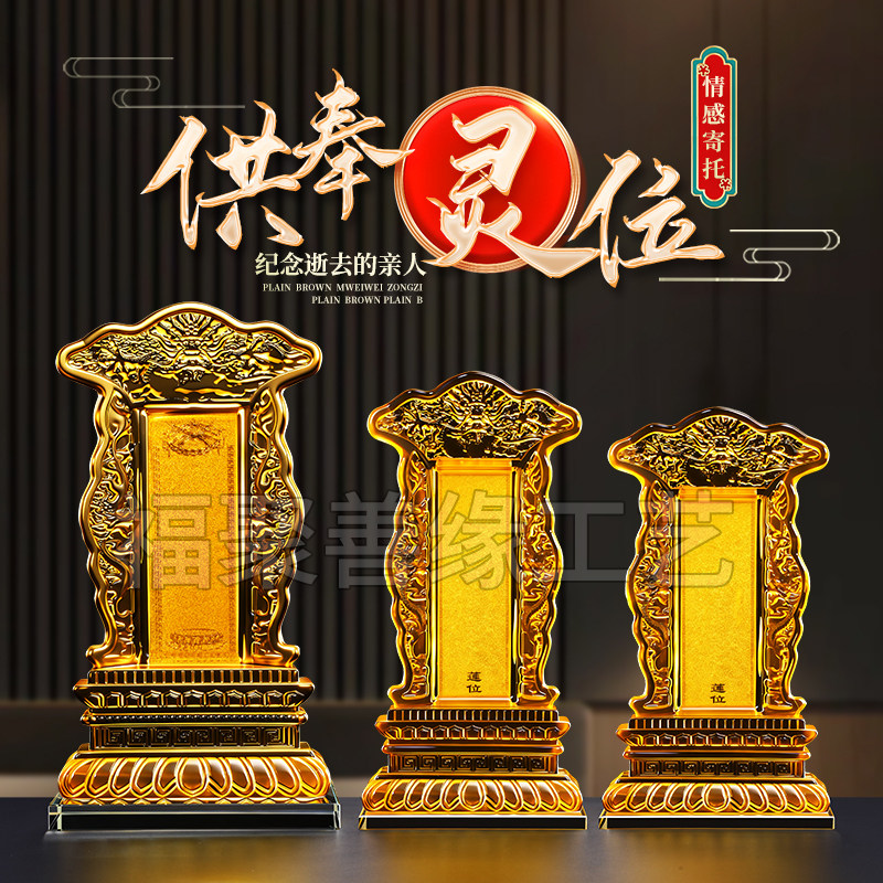 水晶灵牌定制刻字供奉灵位牌家用祠堂神龛寺庙道馆祭祀祖先牌摆件