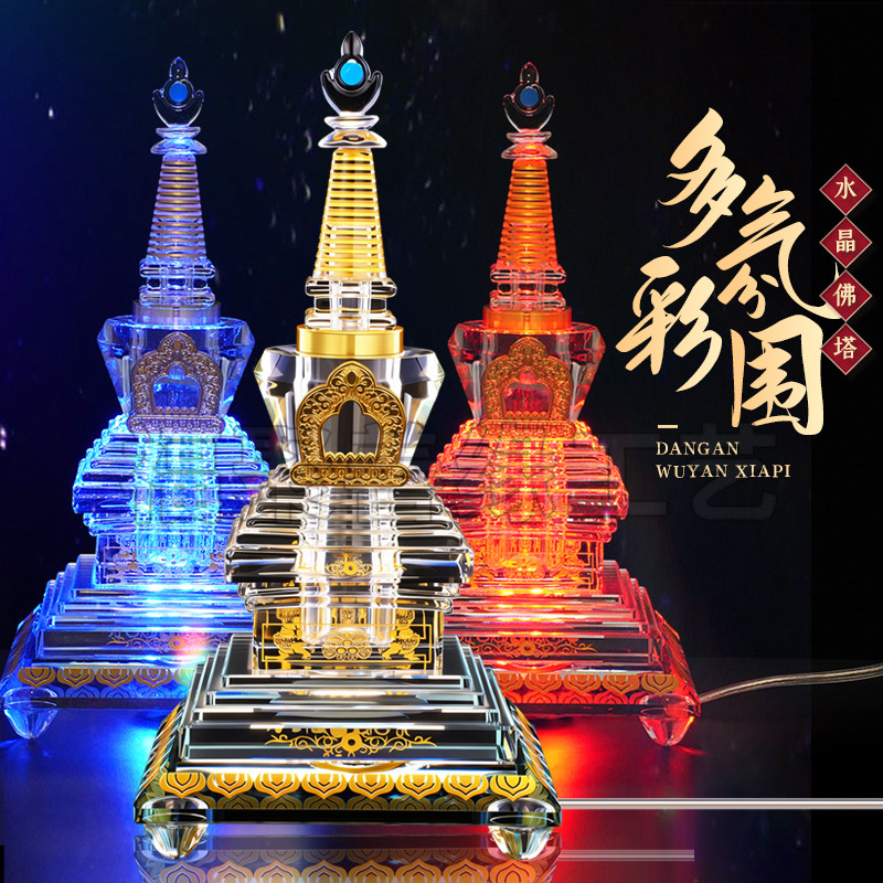 水晶舍利塔佛塔装藏舍利子甘露丸经文佛堂供奉带灯光家用禅意摆件
