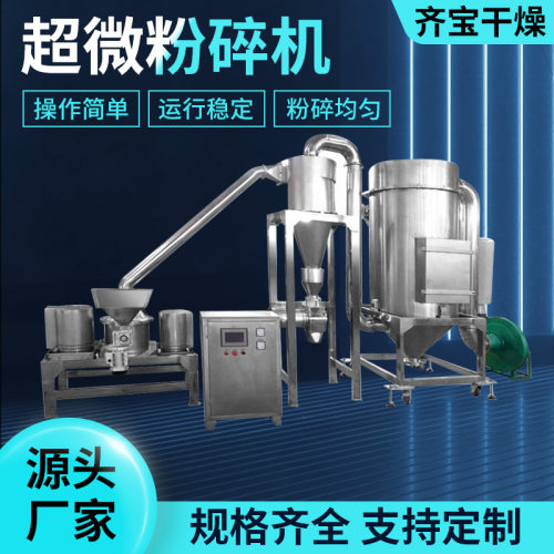 食品五谷超微粉碎机 杂粮香料调料精细研磨 商用打粉设备厂家生产
