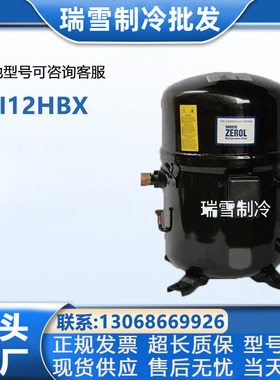 恩布拉科压缩机FFI12HBX  115-127V  60Hz
