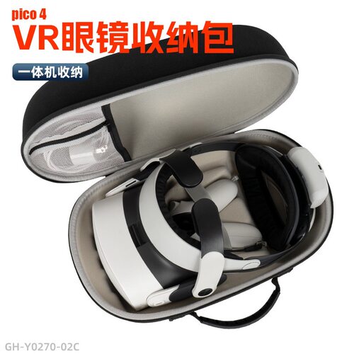 适用MetaQuest 3S/Pico 4Ultra防震收纳包头戴式眼镜一体VR手柄包