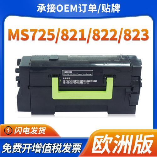 适用利盟MS725粉盒MS823/821 826硒鼓MX822K版58D2H0K墨盒欧洲版
