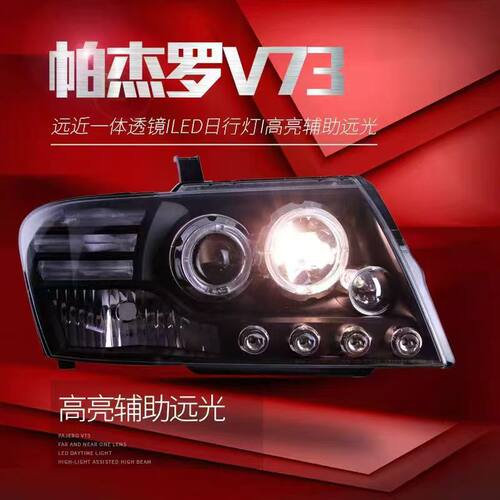适用于帕杰罗V73改装大灯，帕杰罗V73大灯，帕杰罗V73改装