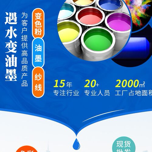 厂家直供遇水变油墨 水性丝印遇水变色油墨多色可选 水性浆料批发
