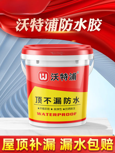 沃特浦防水涂料屋顶裂缝渗水补漏材料房顶平房漏水专用楼顶防漏胶
