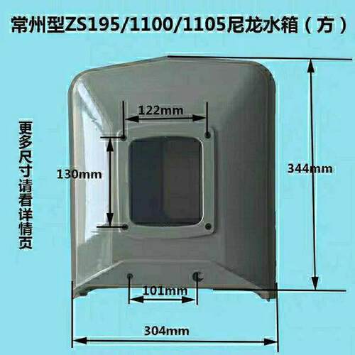 单缸柴油机尼龙水箱 S195S1100S1105S1110/1115/1125塑料水箱