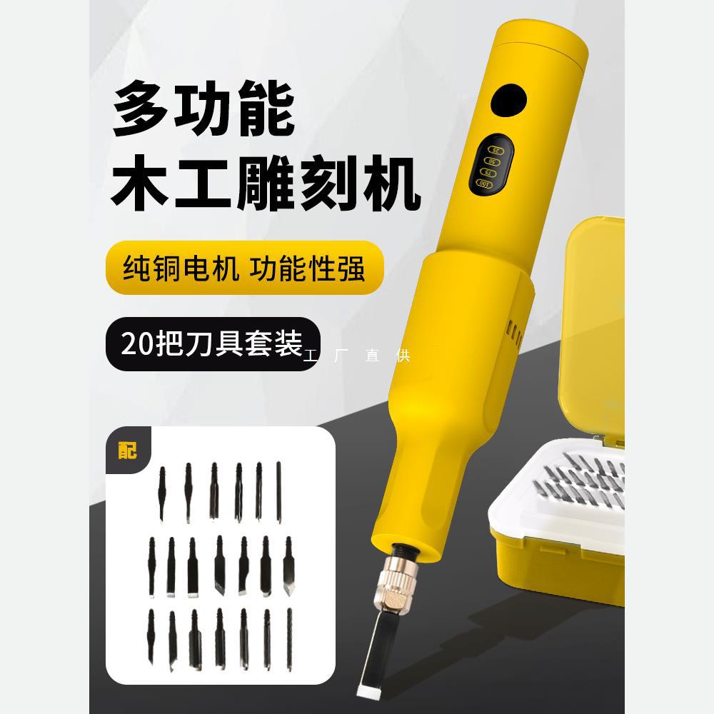 雕刻刀电动工具全套万能小型专用手工手持锂电凿刀木匠根雕雕刻机图片