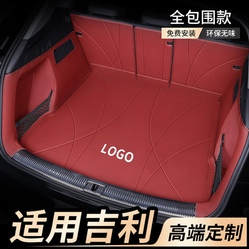 适用于吉利帝豪越星越L博越pro银河缤越cool远景ICON几何后备箱垫