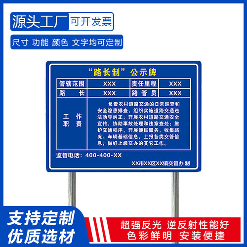 路长公示牌 高速道路反光铝板标志牌 道路信息告示指示反光标牌