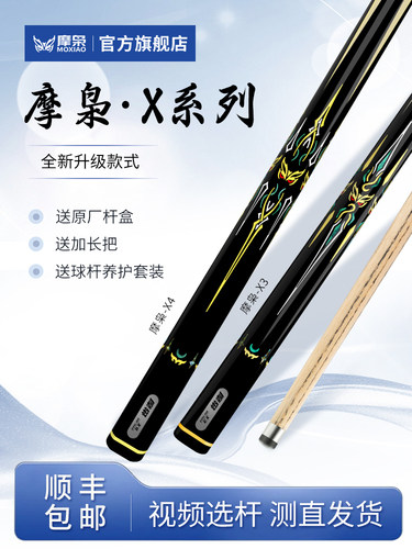 摩枭极光台球杆X1一体通杆小头中式桌球杆实木手工免漆摩枭球杆