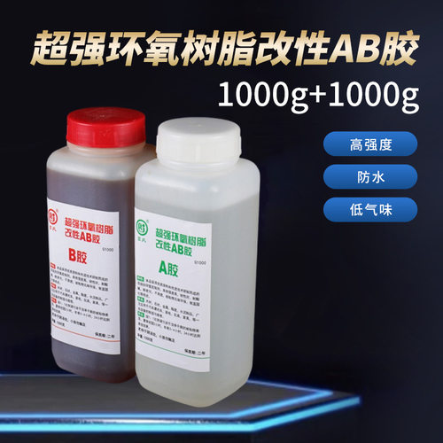 快干型环氧树脂AB胶1:1高强度粘接低气味半透明 1000g双组份胶水