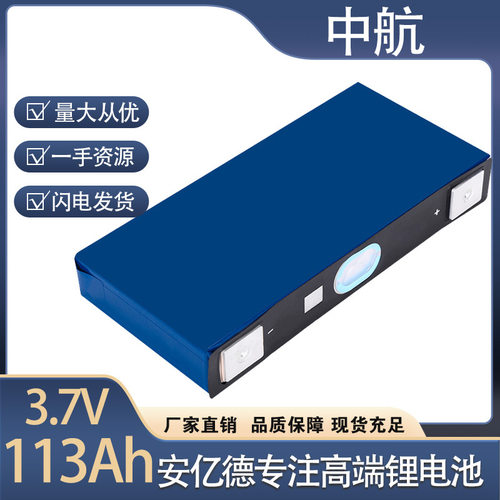中航113ah137ah147ah方形三元锂大单体电池带码3.7V三轮电动车