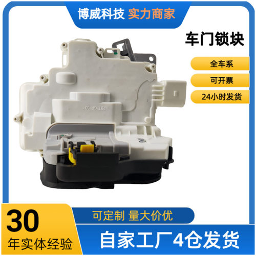 适用于C64F0839016，8E0839016AA车门锁块/后右/7pin/带安全锁