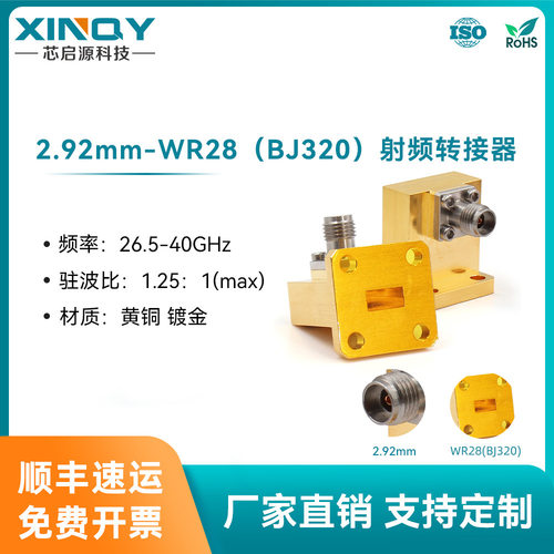 XINQY WR28-2.92K 波导同轴转接器 Ka波段 正交 BJ320 26.5-40GHz