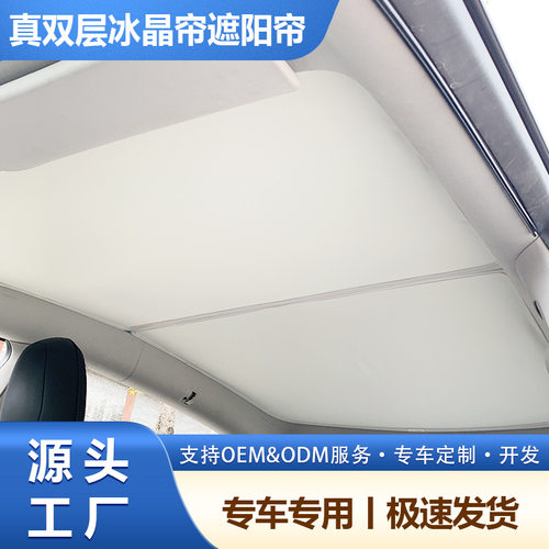 适用于MODELY/3天幕遮阳帘冰晶帘遮阳防晒隔热隐私帘车载遮阳挡