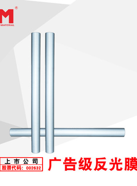 道明喷绘专用反光膜M白色反光喷绘膜广告级反光材料DM3200C反光膜