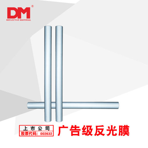 道明喷绘专用反光膜M白色反光喷绘膜广告级反光材料DM3200C反光膜