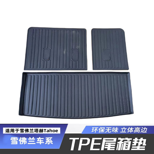 适用跨境雪佛兰塔赫Chevrolet Tahoe2021-2024TPE后备箱垫定制