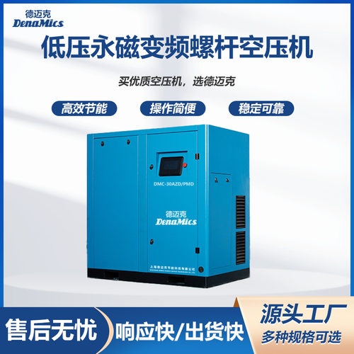 永磁变频螺杆空压机定制 AZD/PMD低压 高效静音 节能环保