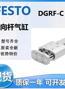 FESTO费斯DGRF-C-GF-63-255-PPVA-R GF-63-350-PPVA-R导气杆气缸