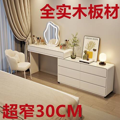新超窄30cm全实木卧室梳妆台奶油风床尾化妆桌岩板斗柜一体化妆桌