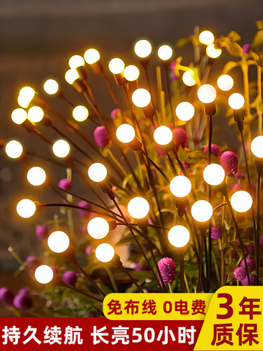 太阳能萤火虫灯户外庭院花园家用网红小院造景布置阳台装饰氛围灯