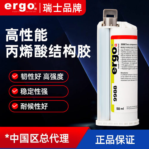 ergo9988粘塑料金属石材抗冲击耐腐蚀替焊接 强力ab结构胶大理石