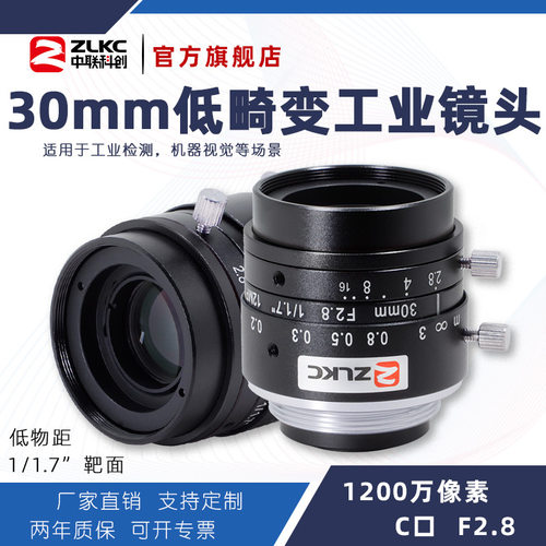 ZLKC中联科创 30mm工业镜头LM3028MP12 低物距千万像素低畸变镜头