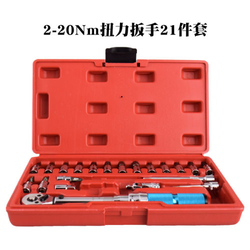 1/4预置式可调扭力扳手套装 2-20Nm扭矩力矩批头组合工具箱