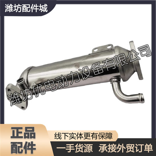 扬州潍柴WP3N柴油机发动机EGR冷却器Z20280033锐动力正品原厂配件