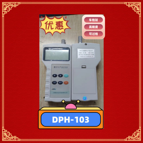 价格面议温度大气压力计DPH-102数字气压表气压计